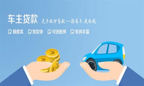 红古全款车不押车贷款利息和政策分享！