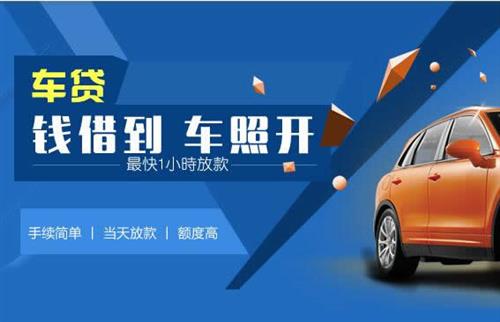 红古车抵押哪里去办?一两个月多少钱利息？