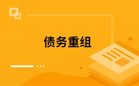 红古公积金信用贷：轻松整合负债，优化你的财务方案